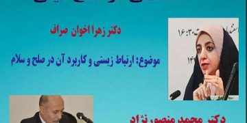 نشست «تاملاتی در صلح دینی» برگزار می شود