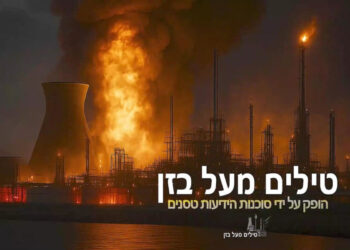 Iran Airs First Hebrew-Language Documentary